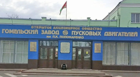 «Прекратить беззаконие и самоуправство барина» — Гомельский завод пусковых двигателей проверяют после обращения граждан