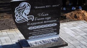 «Еще Год женщины не закончился, а они ее уже похоронили». В Несвиже открыли памятный знак, вызвавший вопросы