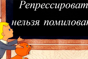 Репрессировать нельзя помиловать. Кто поставил Беларусь на шпагат