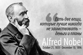 Нобель: «Мой динамит скорее приведет к миру, чем тысяча мировых конвенций»
