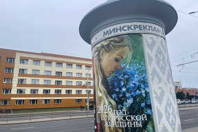 «Год беларуской женщины» – в мае и в реальности