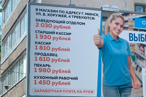 Фотофакт. Где еще в Минске острая нехватка кадров